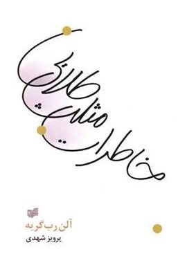 خاطرات مثلث طلایی (افکار) خاطرات مثلث طلایی (افکار)