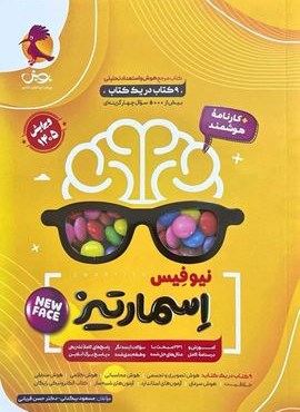 جامع هوش اسمارتیزششم (پویش اندیشه خوارزمی) 1404 جامع هوش اسمارتیزششم (پویش اندیشه خوارزمی) 1404