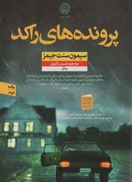 چابک اندیش (نون)