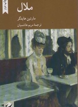 ملال (کرگدن) ملال (کرگدن)