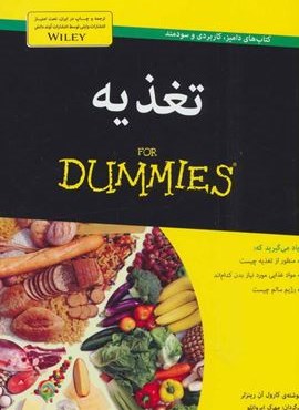 تغذیه (کتاب های دامیز)(آوند دانش)