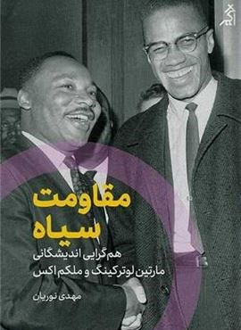 مقاومت سیاه (نشر اگر)