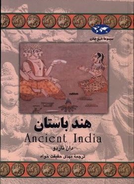 هند باستان (ققنوس)