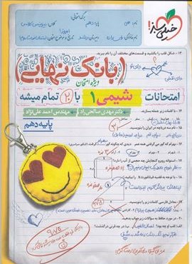 بانک نهایی شیمی دهم (خیلی سبز) 1404