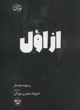 از اول (آناپنا)