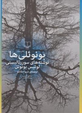 بونوئلی‌ها (چشمه)
