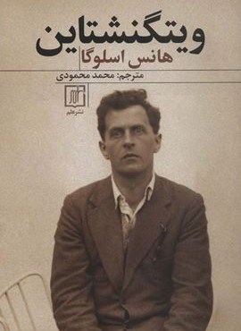 ویتگنشتاین (علم)