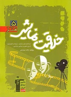 خلاقیت نمایشی سبز (قلم چی) 1402