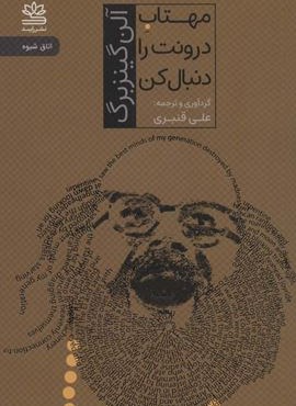 مهتاب درونت را دنبال کن (اتاق شیوه)(رایبد)