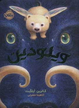 ویلودین (پرتقال)