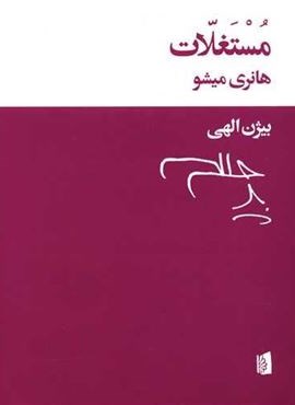 مستغلات (بیدگل)