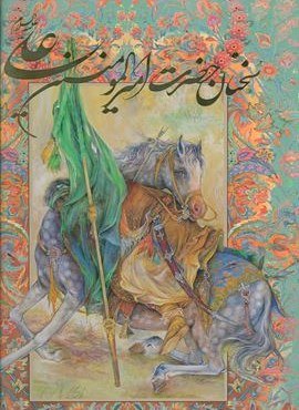 سخنان حضرت امیرالمومنین علی (ع) با مینیاتور (گزیده نهج البلاغه)(گلاسه،باقاب)(رحلی)(گویا) سخنان حضرت امیرالمومنین علی (ع) با مینیاتور (گزیده نهج البلاغه)(گلاسه،باقاب)(رحلی)(گویا)