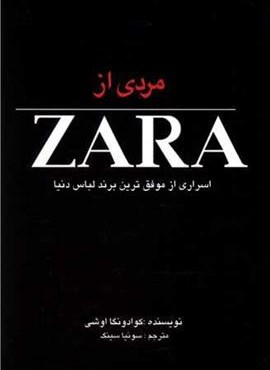 مردی از ZARA  (منوچهری)