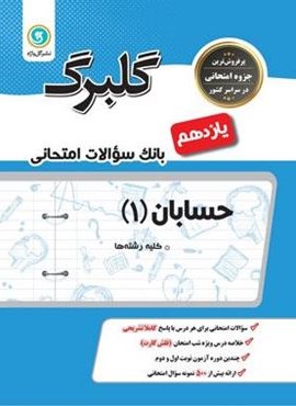 گلبرگ حسابان یازدهم (گل واژه) 1402