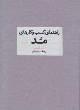 راهنمای کسب و کارهای مد (آبان)