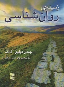 زمینه روانشناسی کالات (رسا) زمینه روانشناسی کالات (رسا)