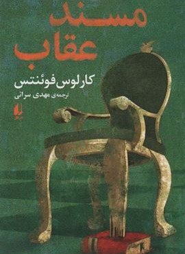 مسند عقاب (افق)