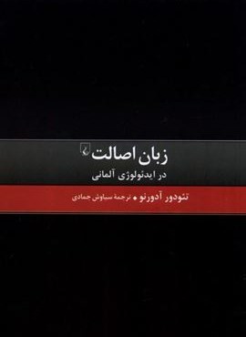 زبان اصالت (ققنوس)