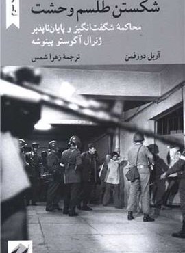 شکستن طلسم وحشت (کرگدن)