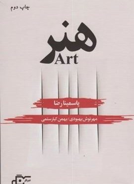 هنر (نشر نگر)