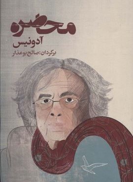 محاصره (روزنه)