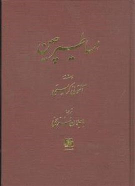 اساطیر چین (اساطیر)
