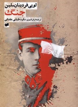 جنگ (افکار)