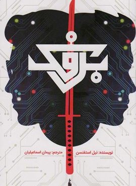 برفک (باژ)