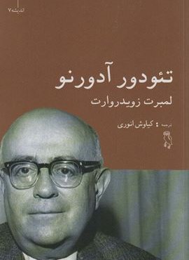 تئودور آدورنو (نشر جغد)