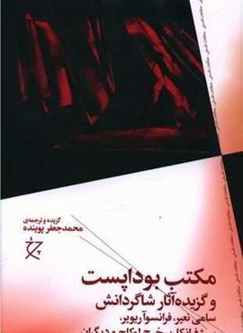 مکتب بوداپست (چشمه)