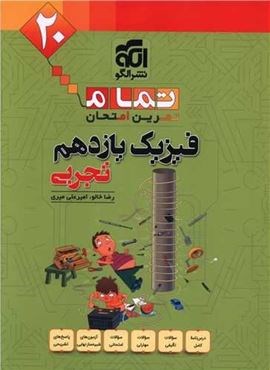 فیزیک یازدهم تجربی تمام (الگو) 1404 فیزیک یازدهم تجربی تمام (الگو) 1404