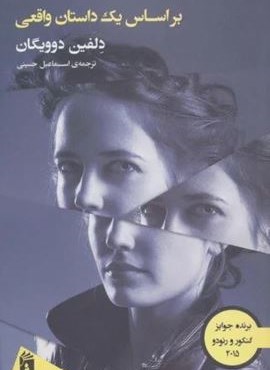 بر اساس یک داستان واقعی (فرمهر)