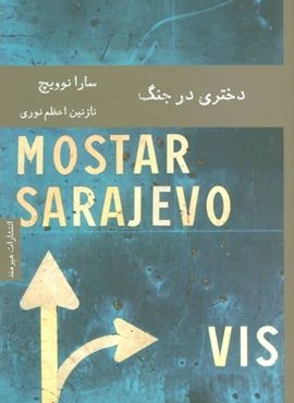 دختری در جنگ (هیرمند) دختری در جنگ (هیرمند)