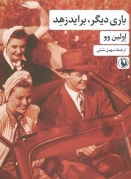 باری دیگر،براید زهد (مروارید)