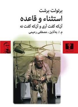 استثناء و قاعده (نیلوفر)