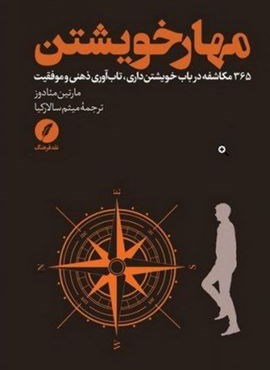 مهار خویشتن (نقد فرهنگ)