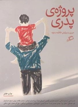 در چشم شیطان (اطراف)