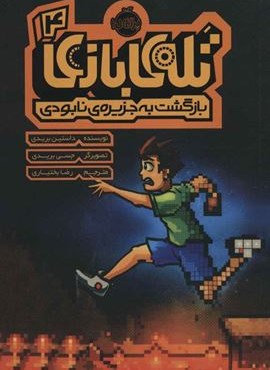 تله ی بازی 4 (بازگشت به جزیره ی نابودی)(پرتقال)