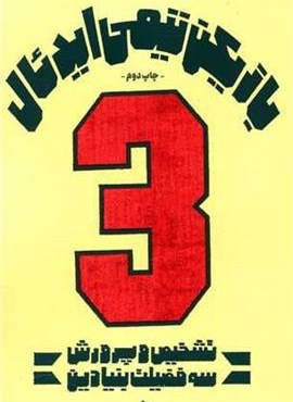 بازیکن تیمی ایدئال  (آریانا قلم)