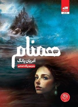 همنام (کتاب مجازی) همنام (کتاب مجازی)