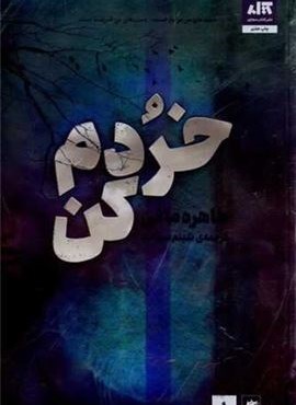 خردم کن 1 (کتاب مجازی)