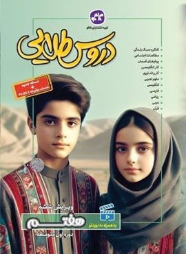 دروس طلایی هفتم (کاگو) 1403