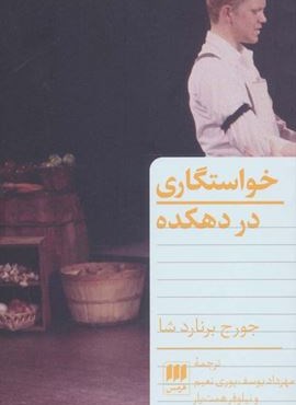 خواستگاری در دهکده (هرمس)