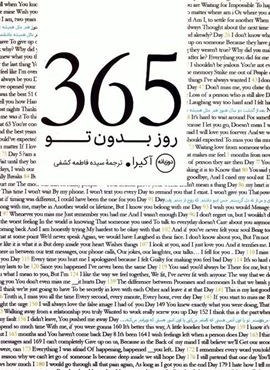 365 روز بدون تو (2زبانه)(عطر کاج) 365 روز بدون تو (2زبانه)(عطر کاج)