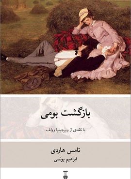 بازگشت بومی (فرهنگ نشر نو)