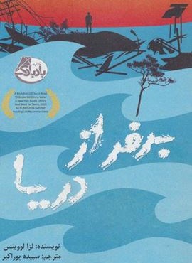 برفراز دریا (ابوعطا) برفراز دریا (ابوعطا)