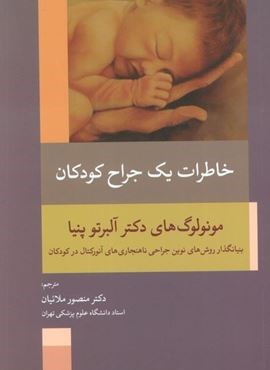 خاطرات یک جراح کودکان (بنیانگذار روش های نوین جراحی ناهنجاری های آنورکتال در کودکان)(هستان) خاطرات یک جراح کودکان (بنیانگذار روش های نوین جراحی ناهنجاری های آنورکتال در کودکان)(هستان)