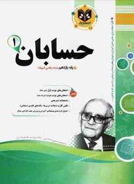 حسابان یازدهم نمونه سوالات امتحانی (نشر اسفندیار) 1403 حسابان یازدهم نمونه سوالات امتحانی (نشر اسفندیار) 1403