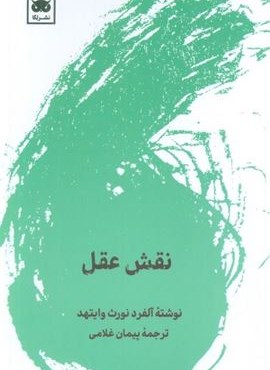 نقش عقل (لگا) نقش عقل (لگا)