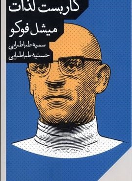 کاربست لذات (پارسه) کاربست لذات (پارسه)